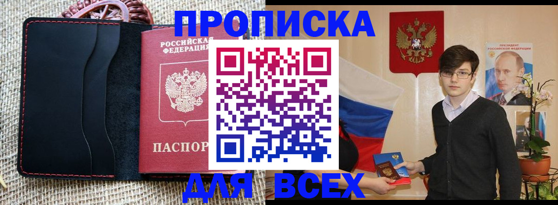 прописка 2025 в Черемхово