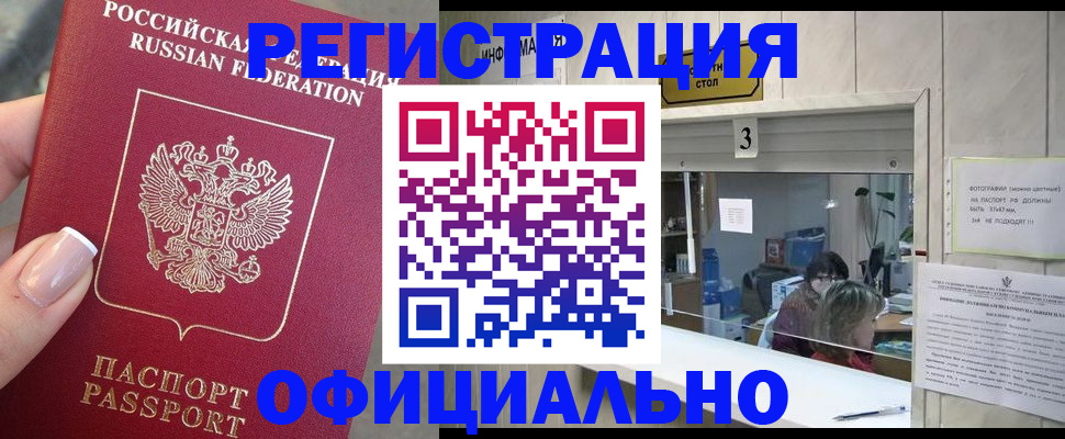 прописка для школы в Черемхово